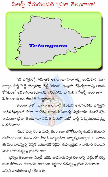 prp,praja telangana samiti,telangana,chirunjeevi,naragoni,paturi karuna,  prp, praja telangana samiti, telangana, chirunjeevi, naragoni, paturi karuna, 